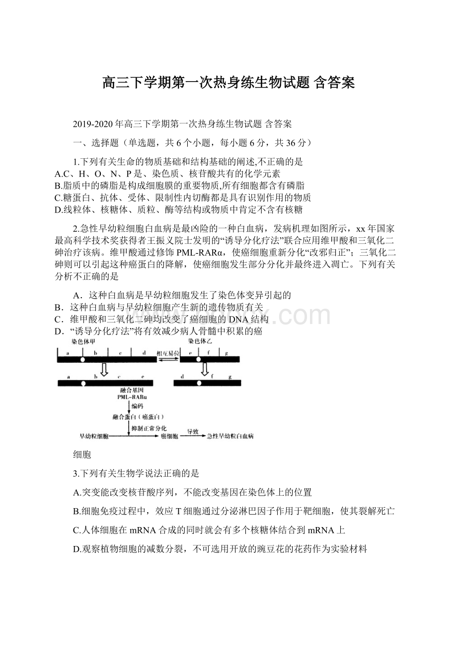 高三下学期第一次热身练生物试题 含答案.docx_第1页