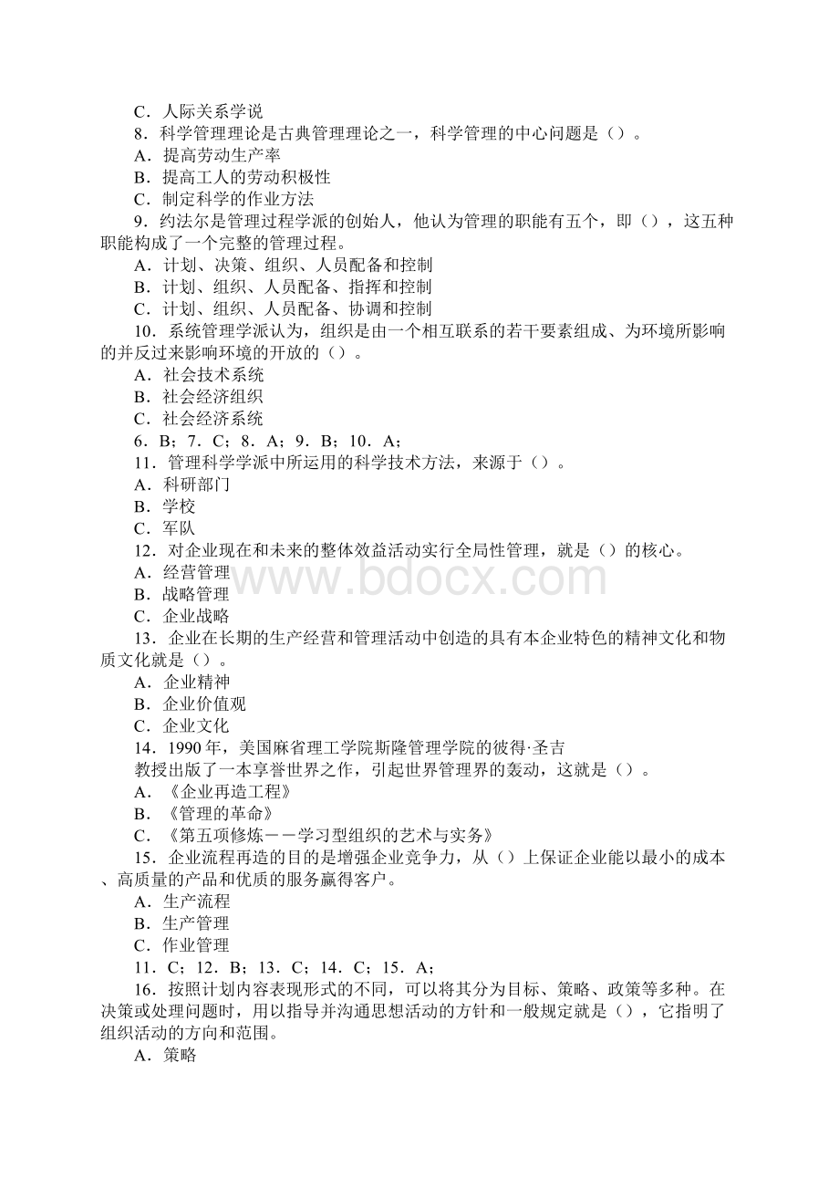 管理学作业二答案 1112.docx_第2页