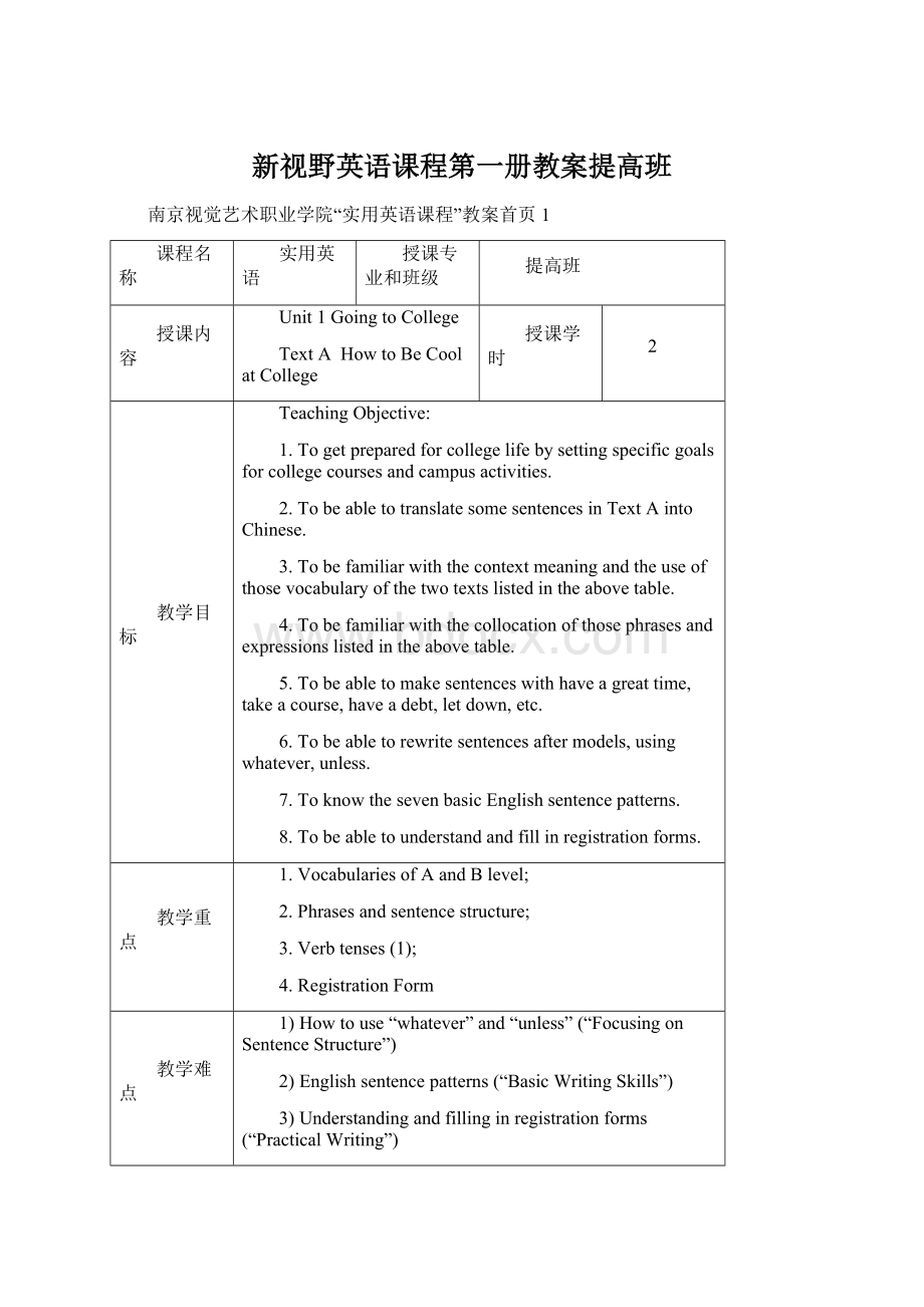 新视野英语课程第一册教案提高班Word文档格式.docx_第1页