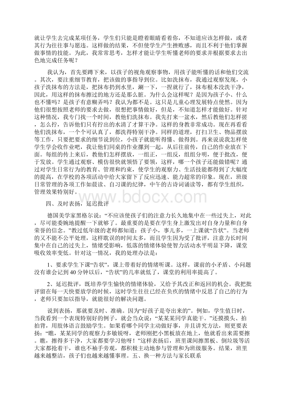 小学班主任带班育人方略Word文档下载推荐.docx_第2页