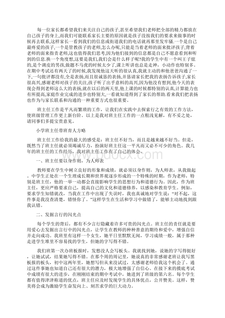 小学班主任带班育人方略Word文档下载推荐.docx_第3页