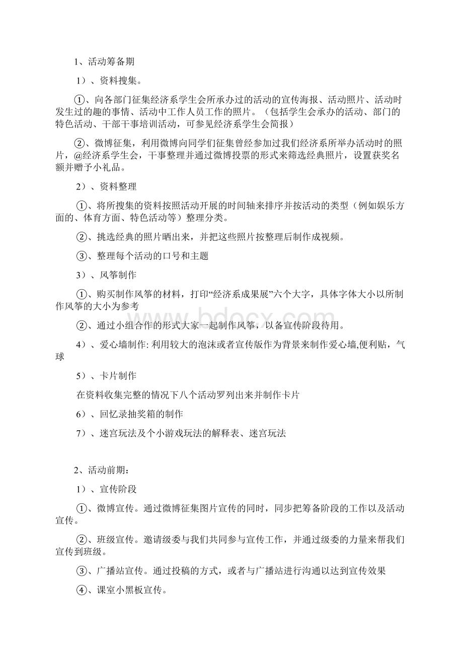 经济系成果展活动计划书Word文件下载.docx_第2页