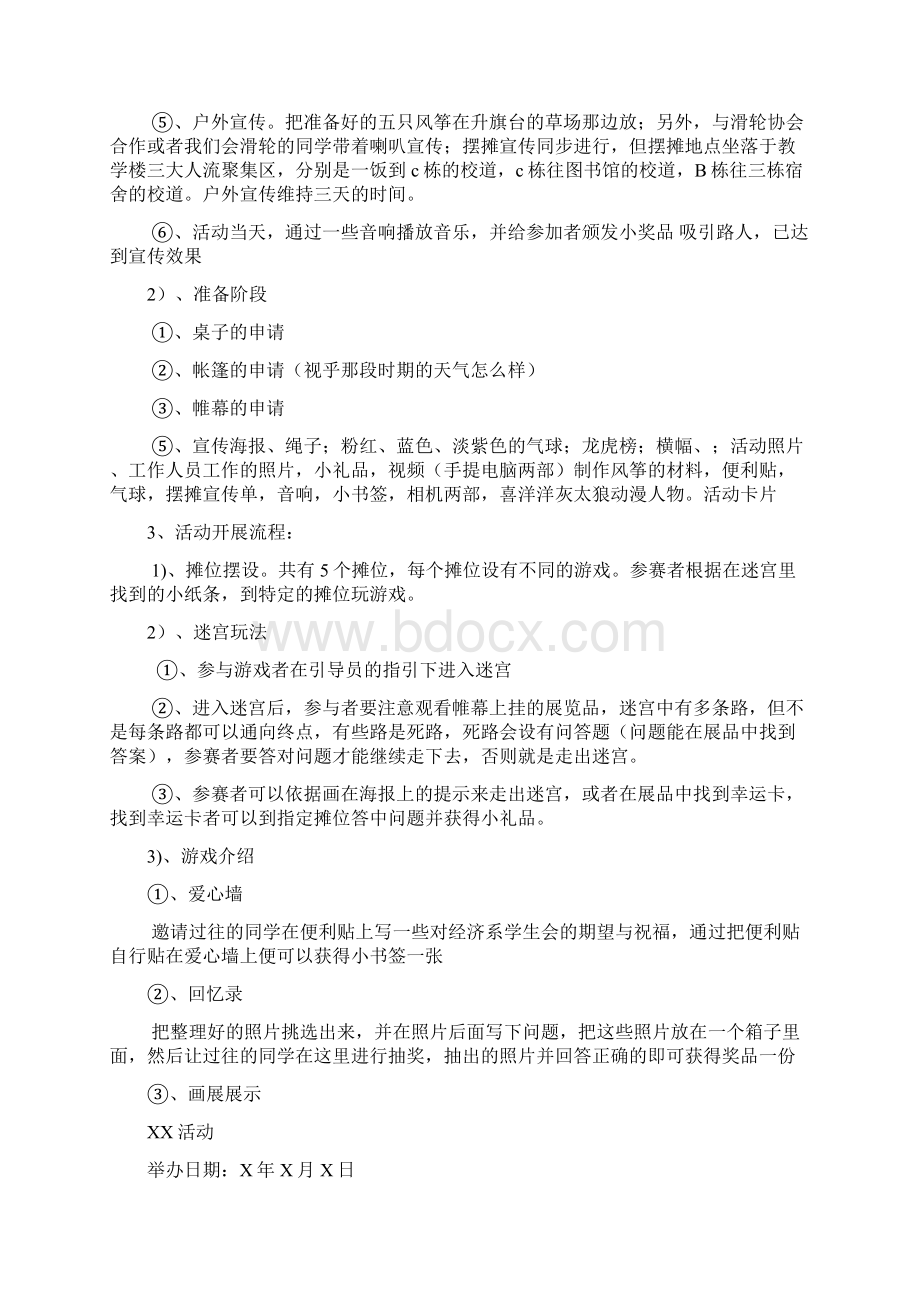 经济系成果展活动计划书Word文件下载.docx_第3页