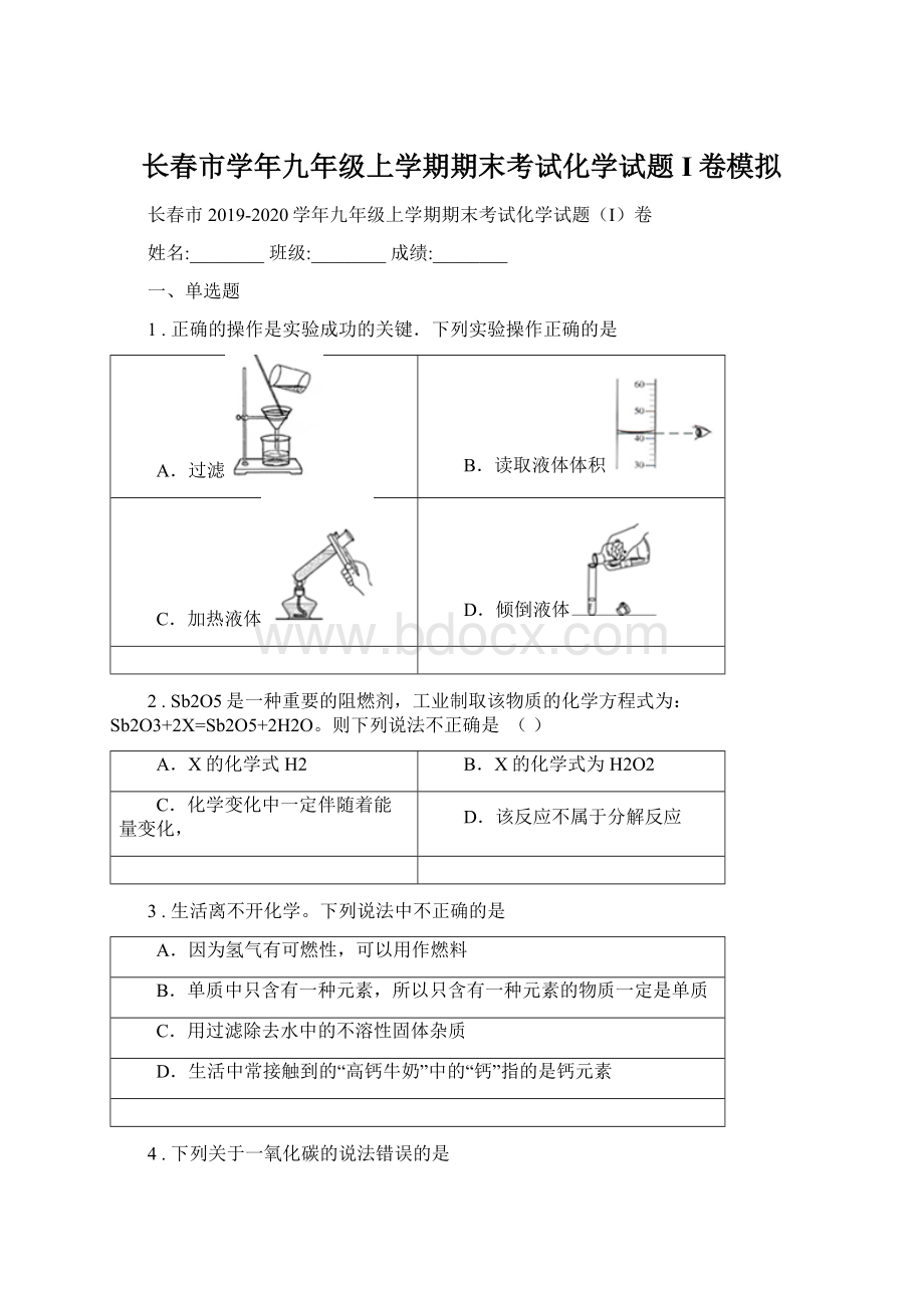 长春市学年九年级上学期期末考试化学试题I卷模拟.docx_第1页