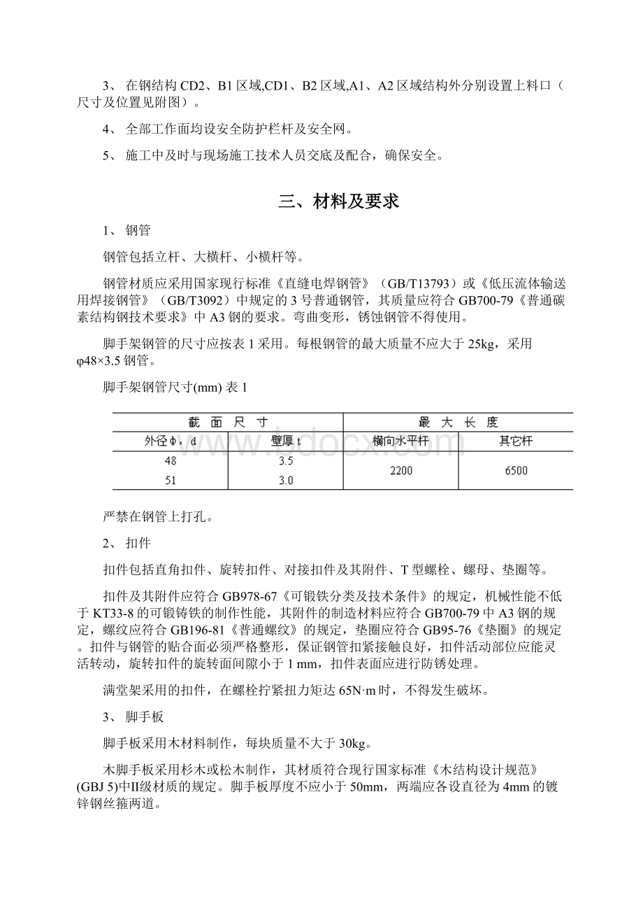 03版满堂脚手架施工方案415.docx_第2页