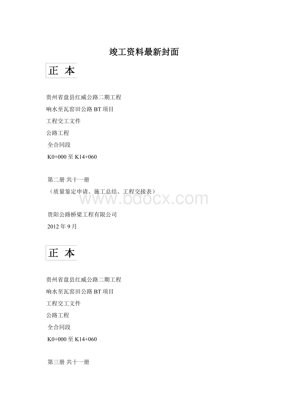 竣工资料最新封面.docx_第1页