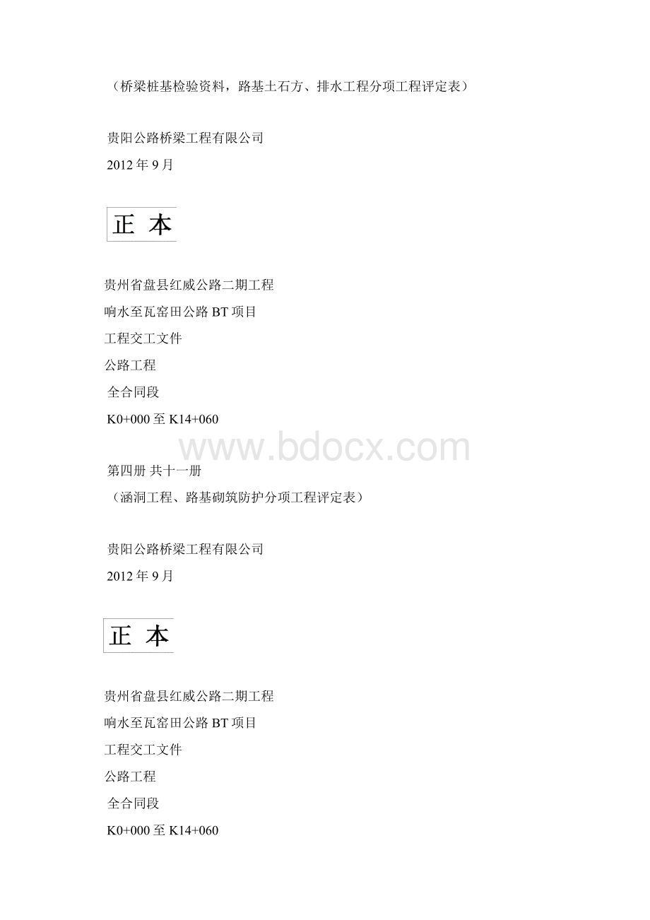 竣工资料最新封面.docx_第2页