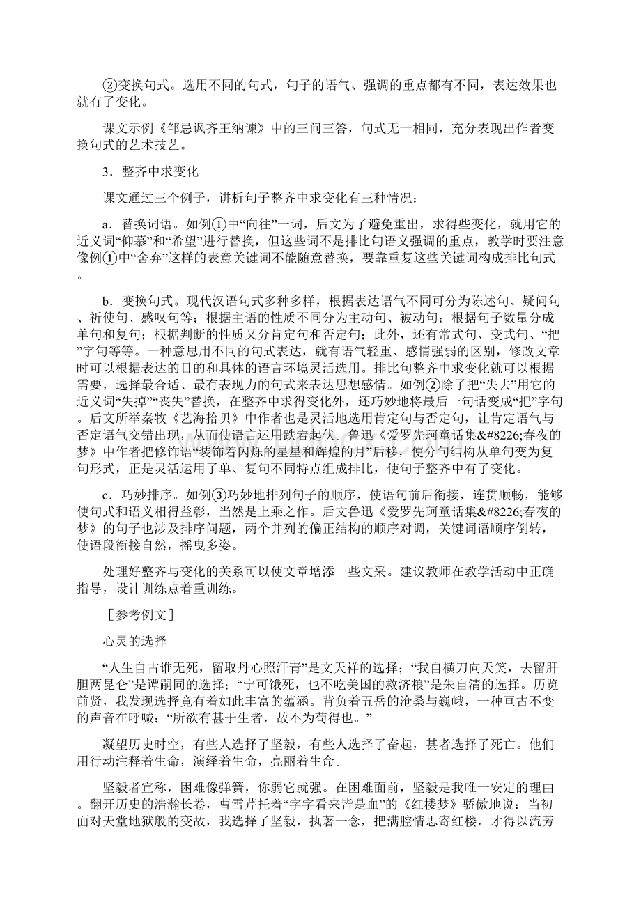 《语言的锤炼》备课参考人教版高三选修备课资料.docx_第3页