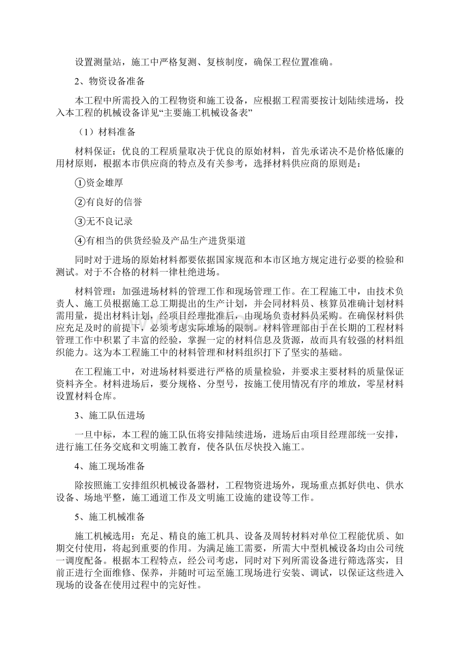 广场公园施工组织设计能用.docx_第3页