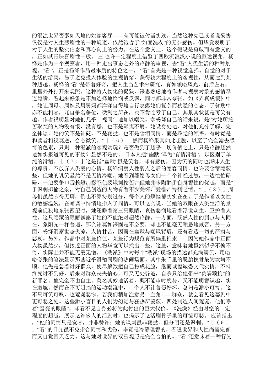 杨绛创作研究论文Word文档下载推荐.docx_第3页