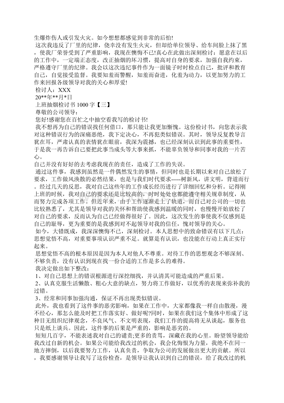 上班抽烟检讨书1000字.docx_第2页