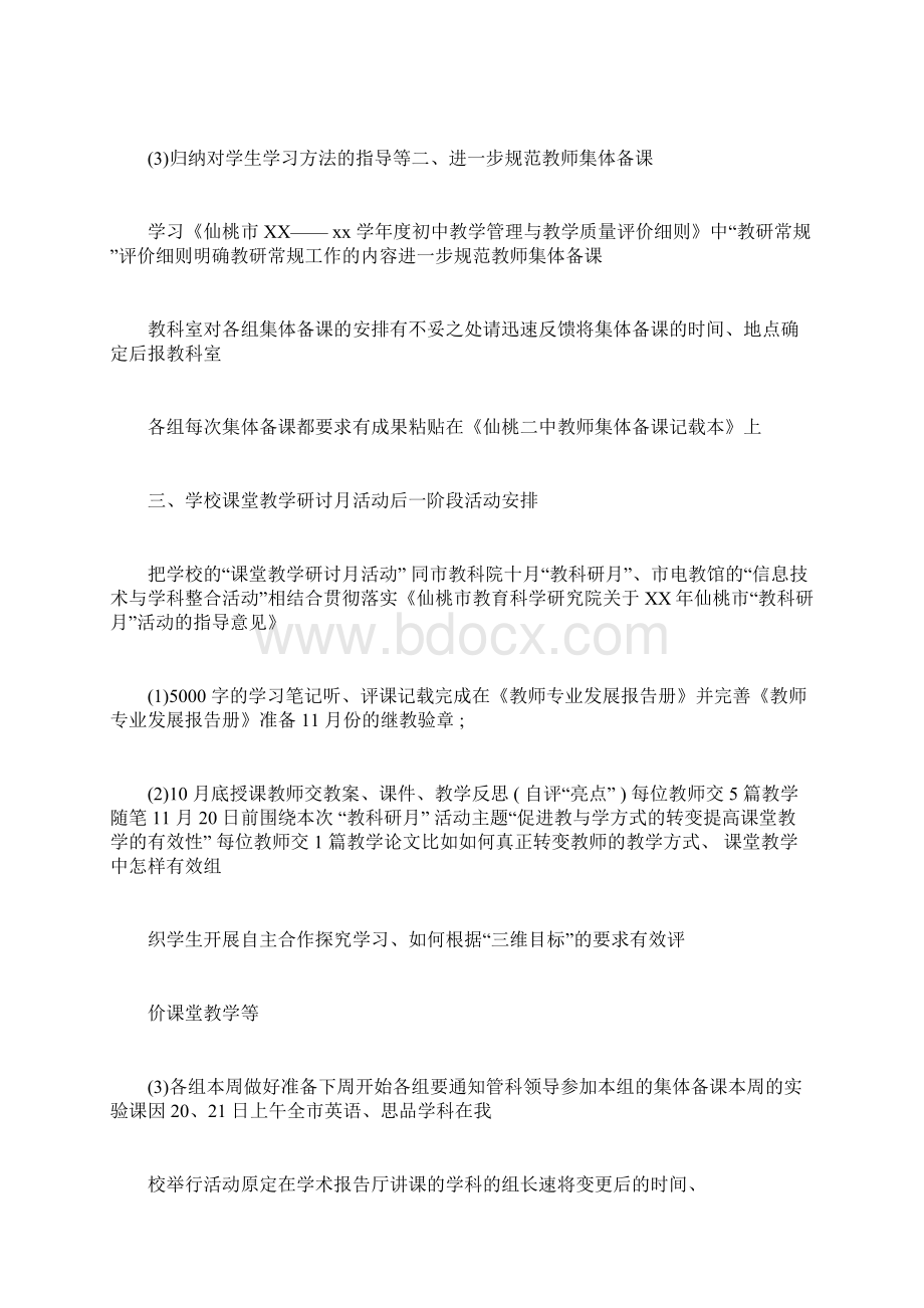 学校教研工作专题会议记录doc.docx_第2页