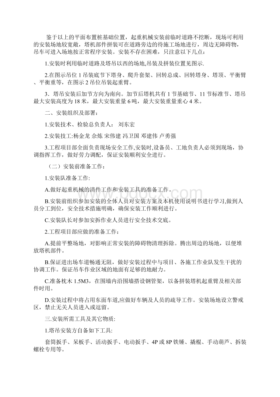 自升式塔式起重机安装方案Word格式文档下载.docx_第2页