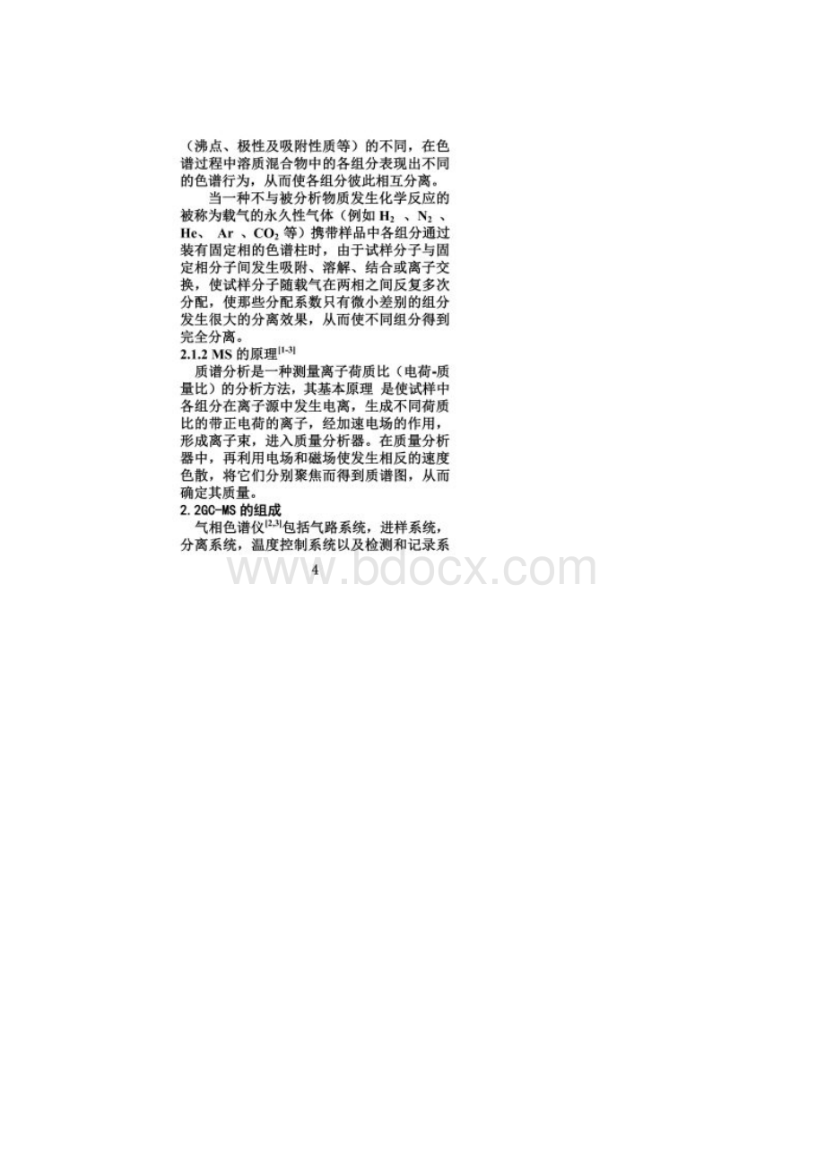 GCMS的原理与应用.docx_第2页