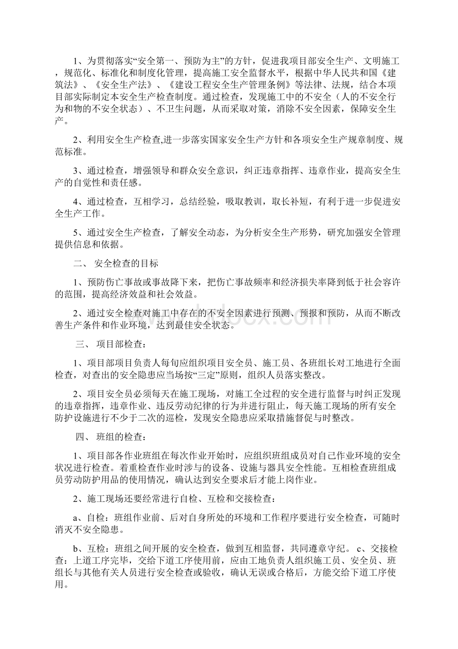 安全生产检查计划文档格式.docx_第2页