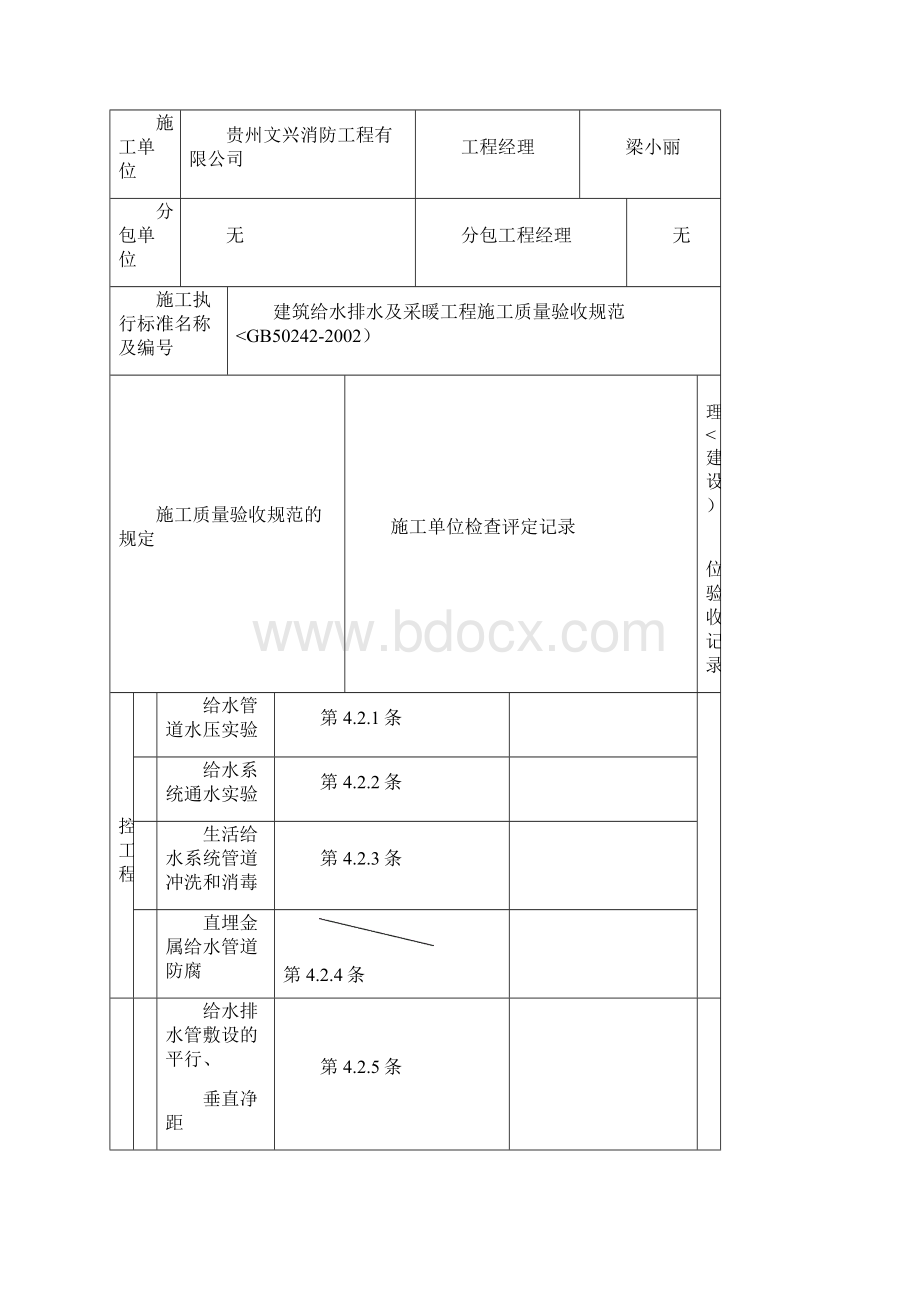 1消火栓报验申请1.docx_第2页