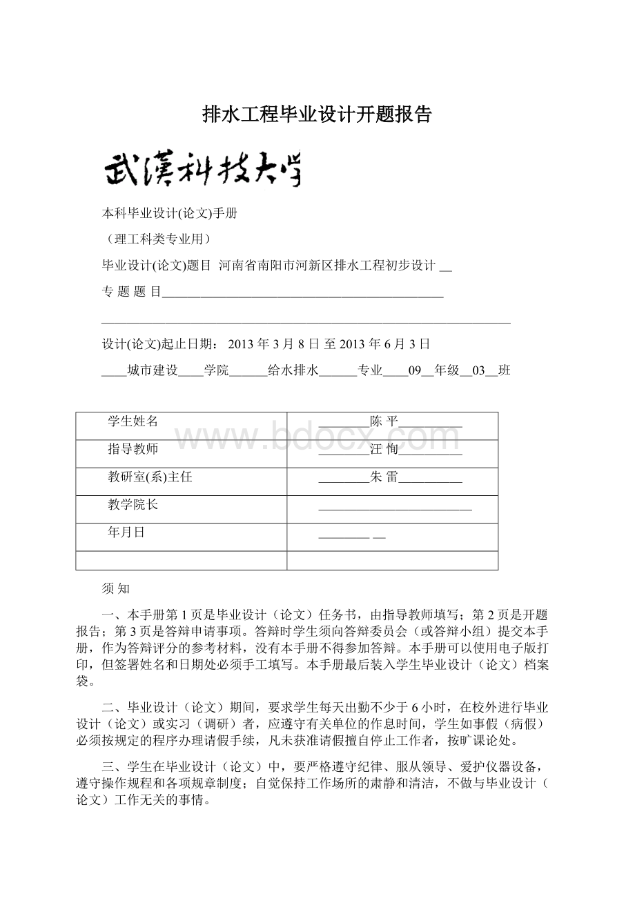 排水工程毕业设计开题报告.docx_第1页