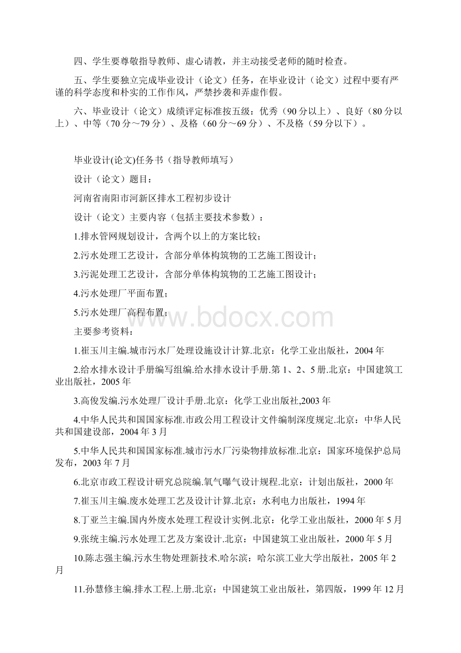 排水工程毕业设计开题报告.docx_第2页