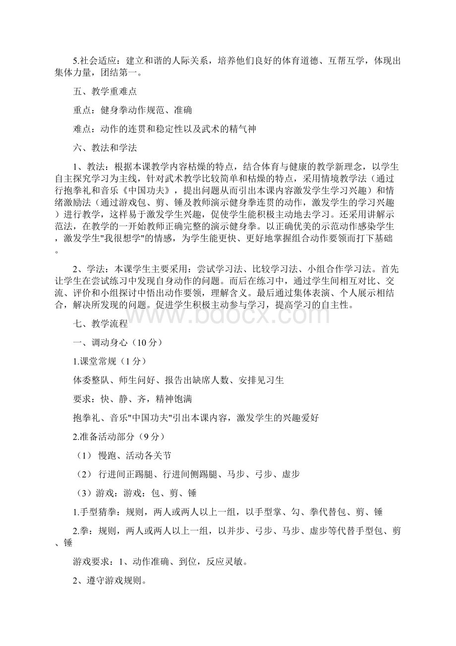 初中体育优秀说课稿文档格式.docx_第2页