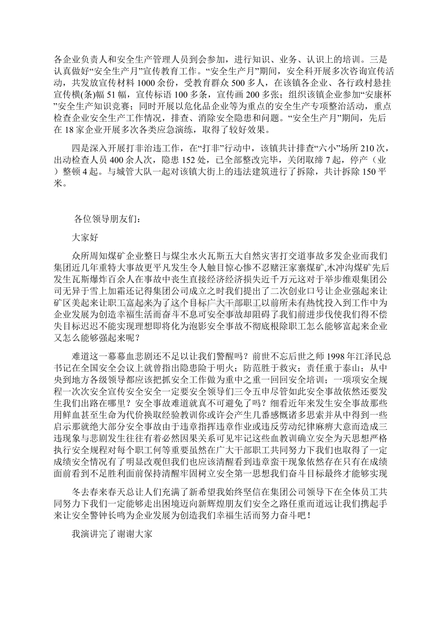 整理先进个人事迹材料0.docx_第2页