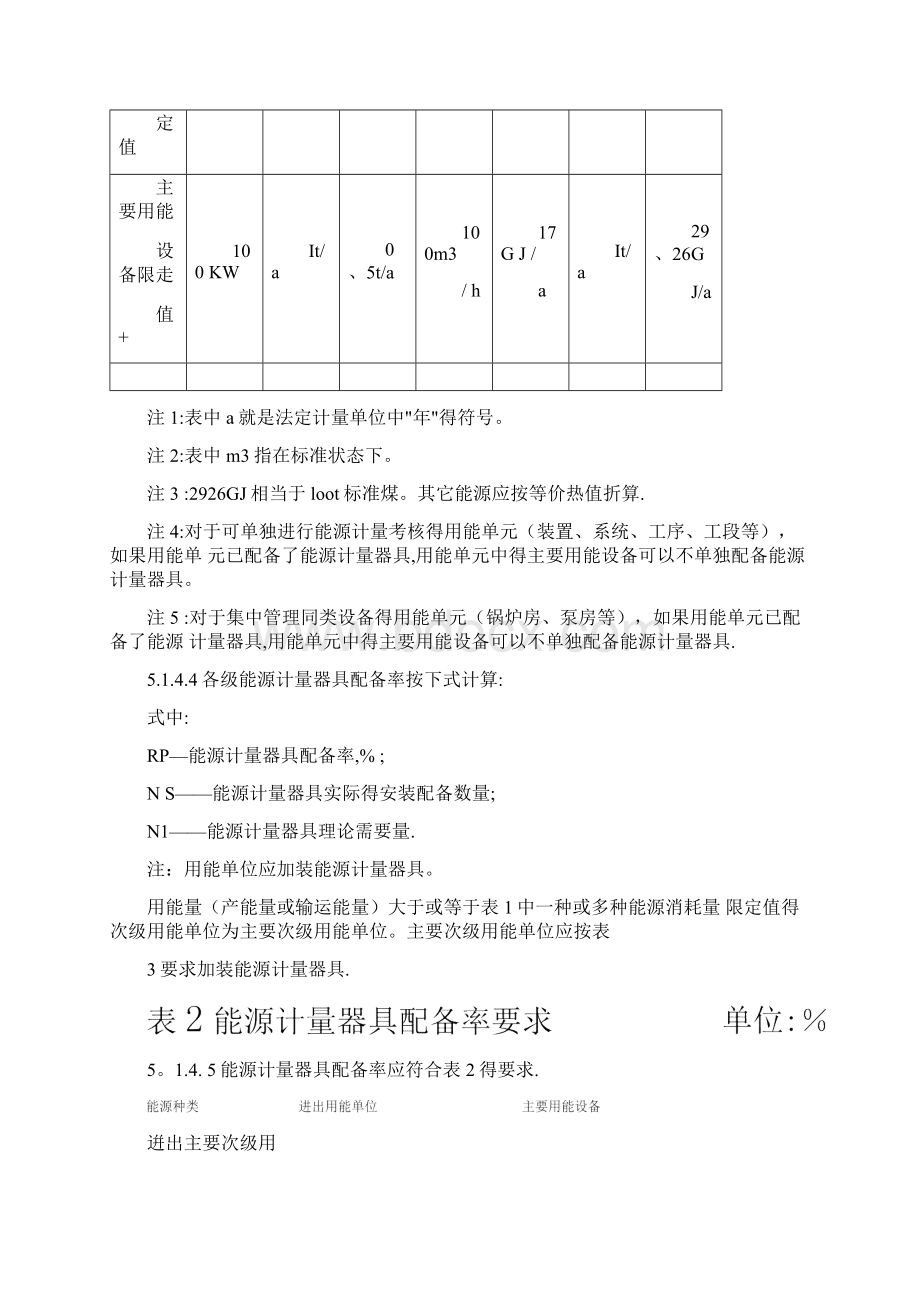 能源计量器具配备和管理制度Word下载.docx_第3页