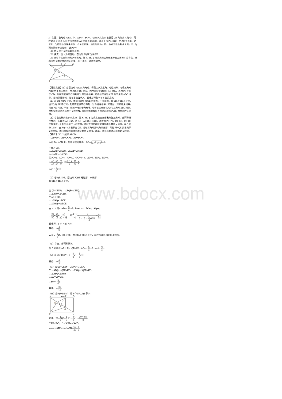 中考数学压轴题120道题Word格式.docx_第3页