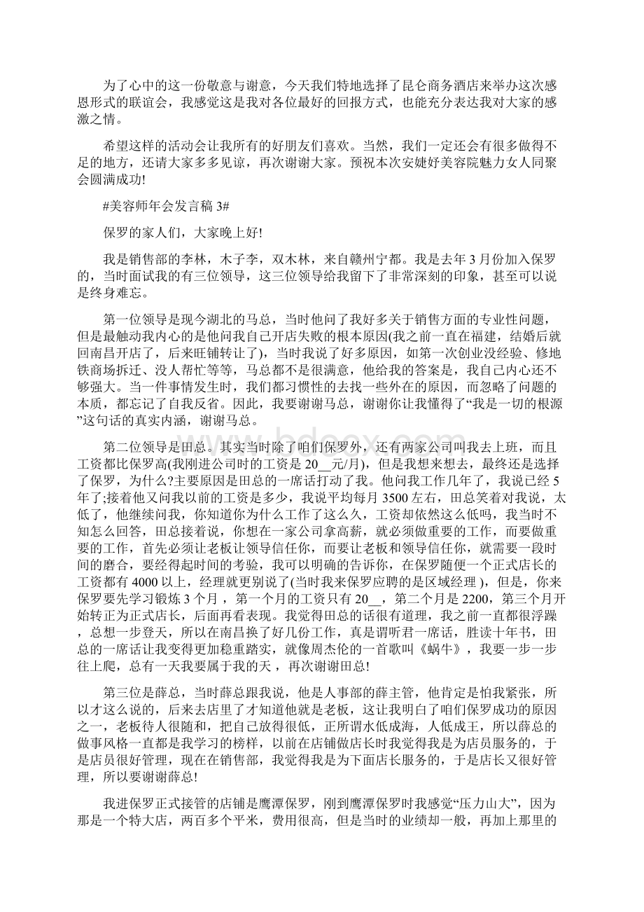 美容师年会发言稿Word文档格式.docx_第3页