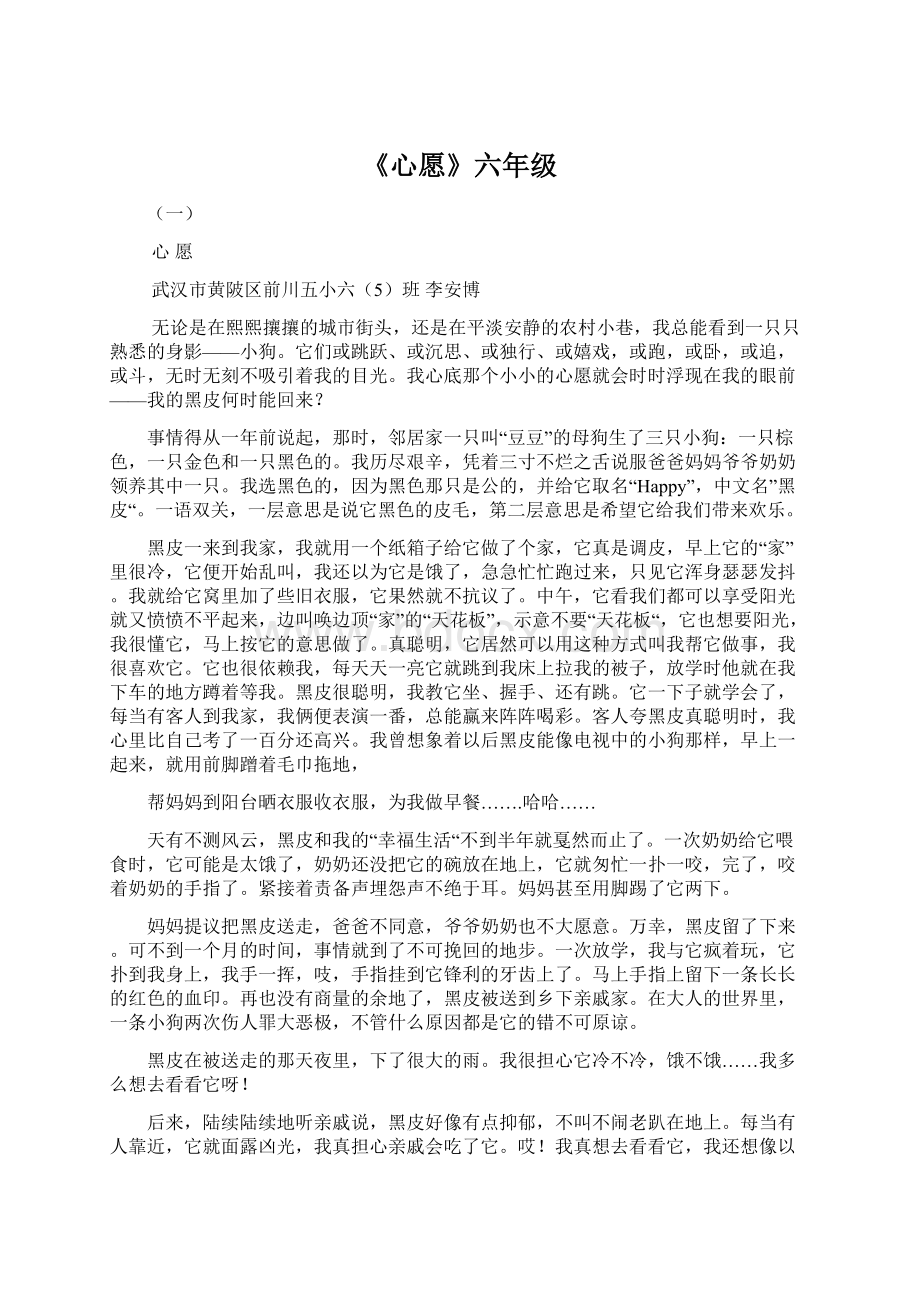 《心愿》六年级.docx_第1页