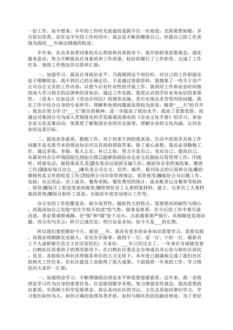 劳资个人述职报告Word格式文档下载.docx_第2页