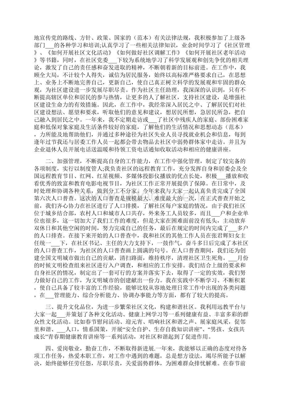 劳资个人述职报告Word格式文档下载.docx_第3页