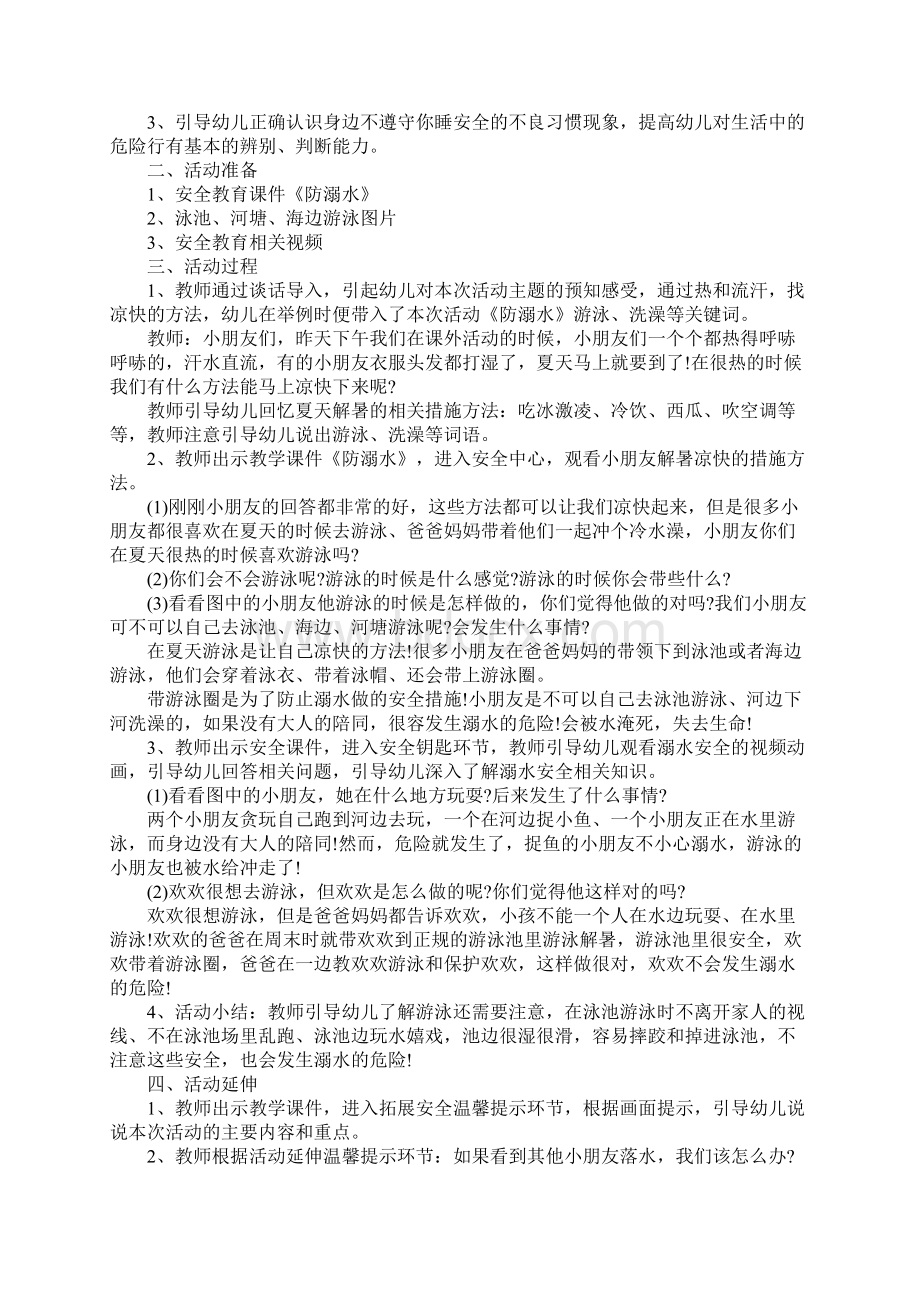 夏季防溺水安全班会简报格式Word文件下载.docx_第2页