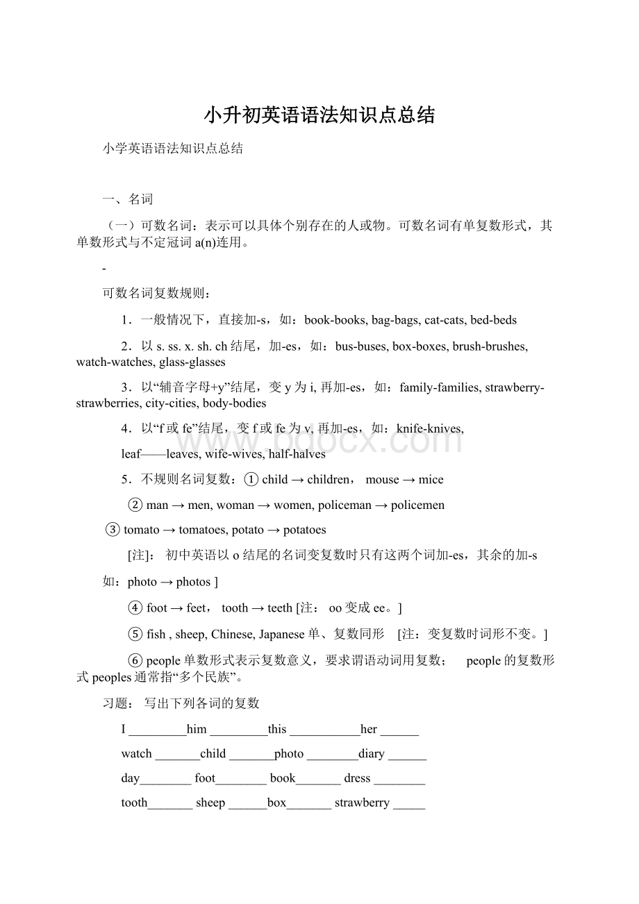 小升初英语语法知识点总结.docx_第1页