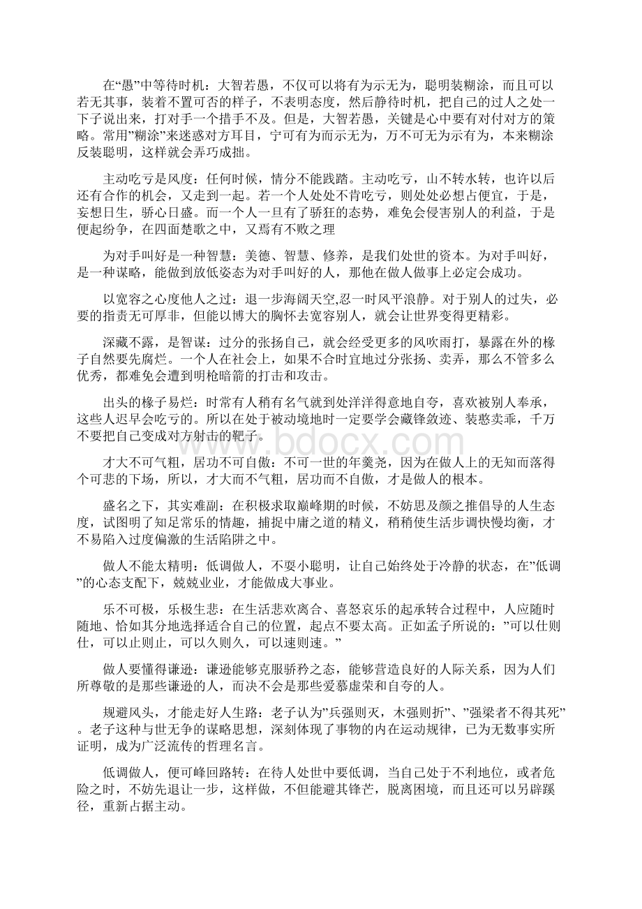 低调做人的励志格言句子.docx_第3页