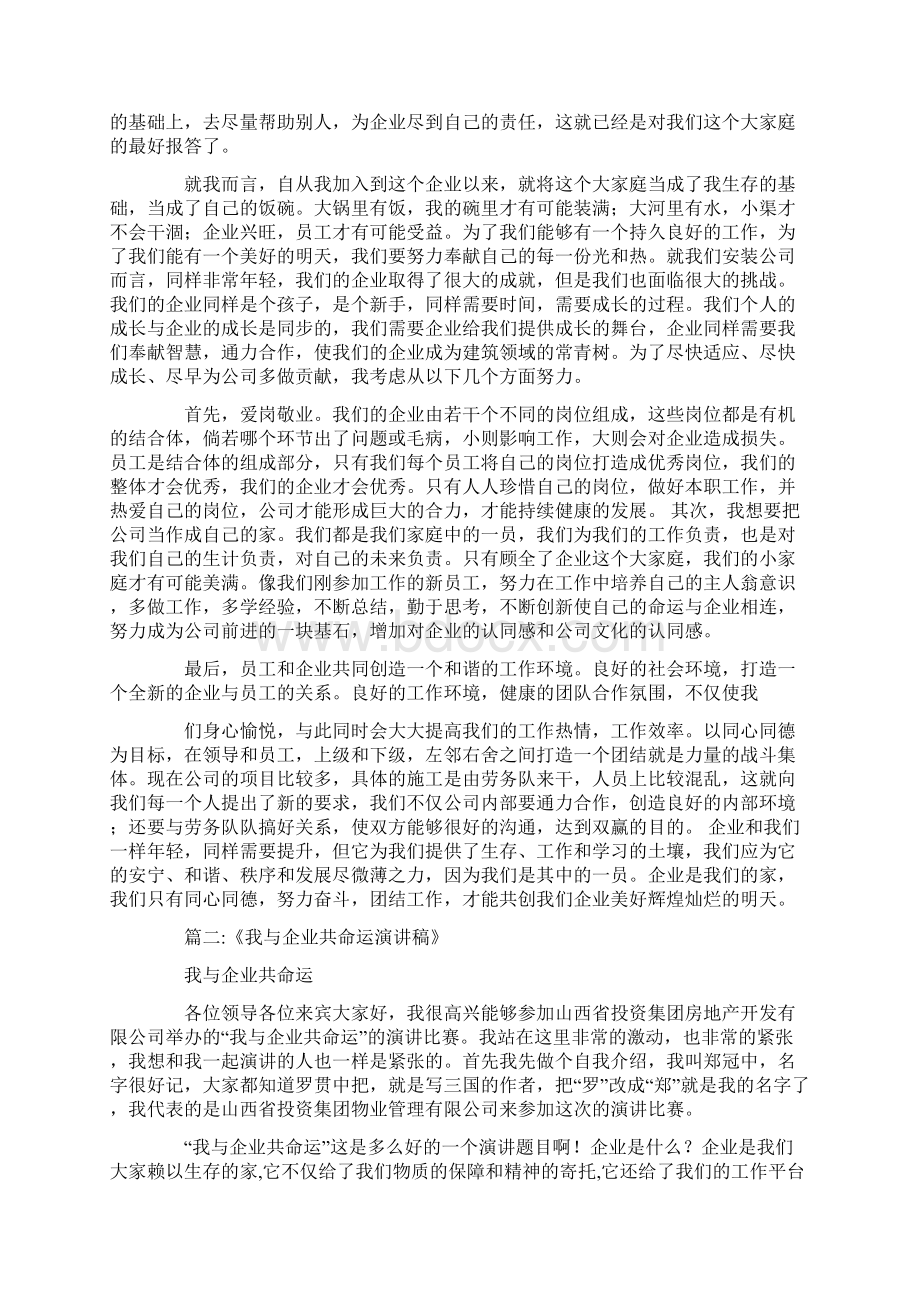 我是企业人演讲稿文档格式.docx_第2页