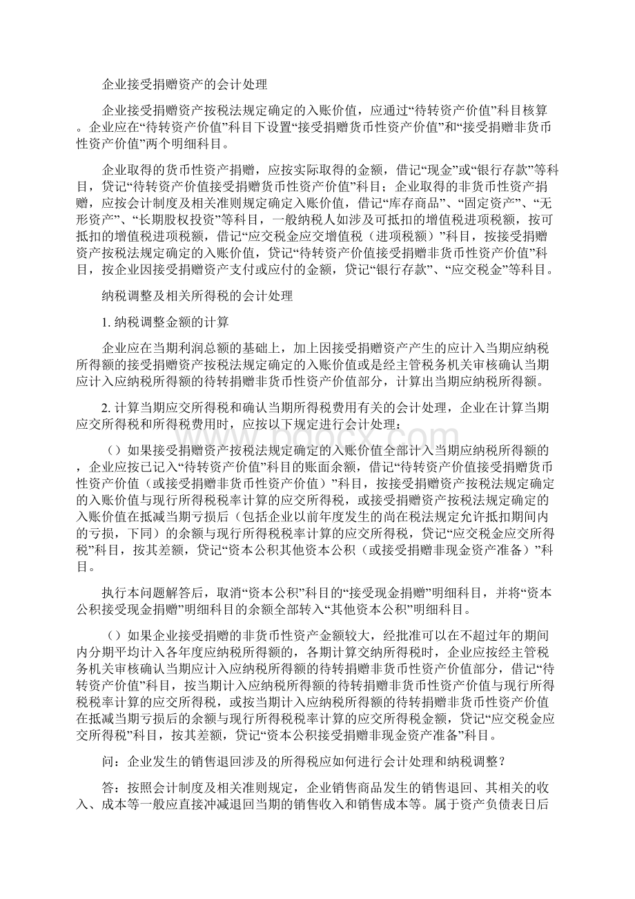 关于执行《企业会计制度》和相关会计准则问题解答三1.docx_第3页