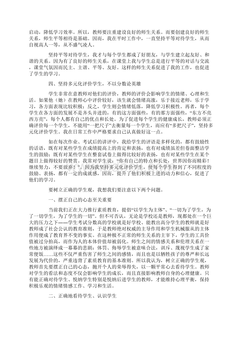 浅谈我心中的学生观学生观论文最新.docx_第2页