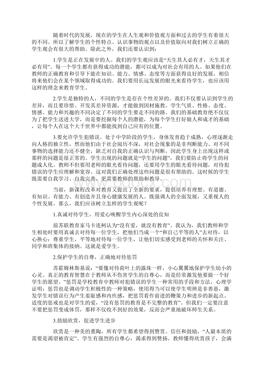 浅谈我心中的学生观学生观论文最新.docx_第3页