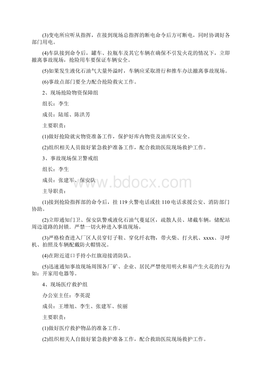 最新整理液化气供应站应急救援预案.docx_第2页