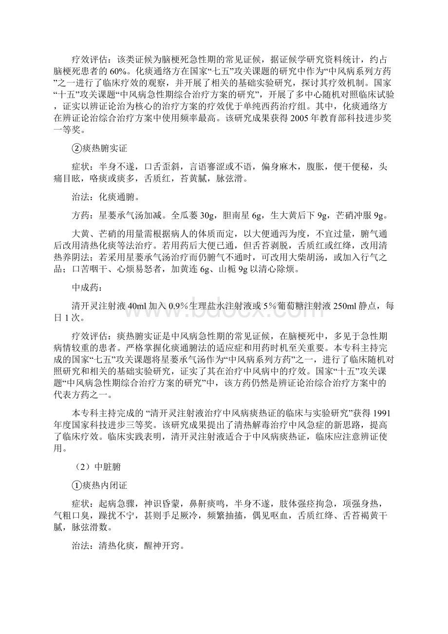 国家中医药管理局十一五重点专科专病项目重点病种临床诊.docx_第3页