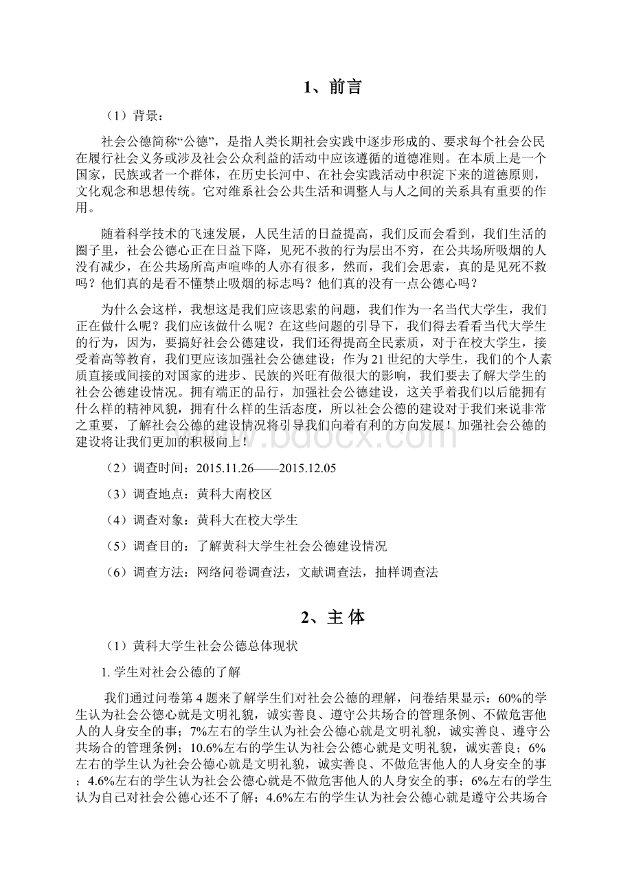 黄河科技学院毛概社会调研重点讲义资料.docx_第2页