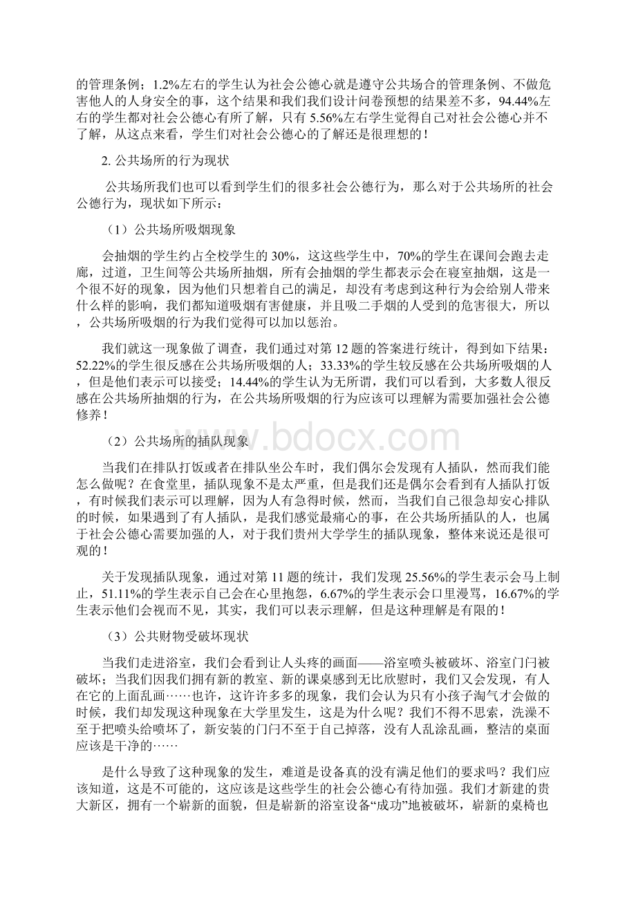 黄河科技学院毛概社会调研重点讲义资料.docx_第3页