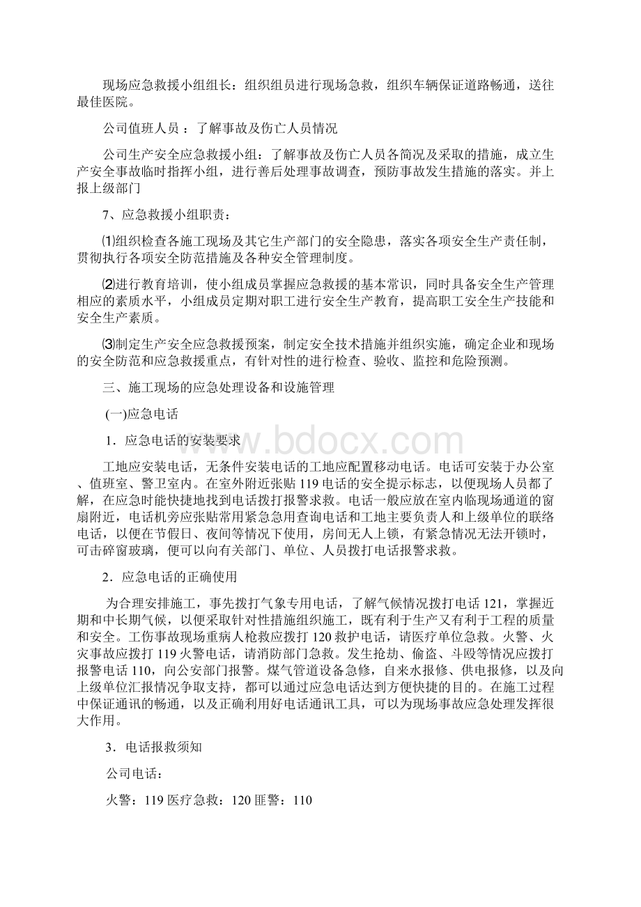 一套完整的建筑应急预案.docx_第3页