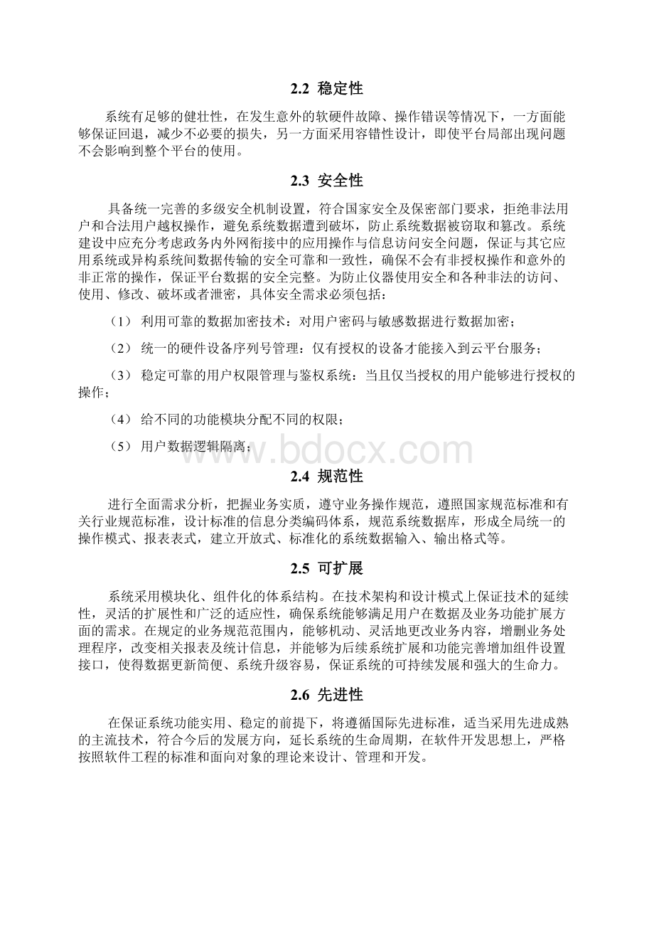 智慧农机综合管理平台建设方案.docx_第3页