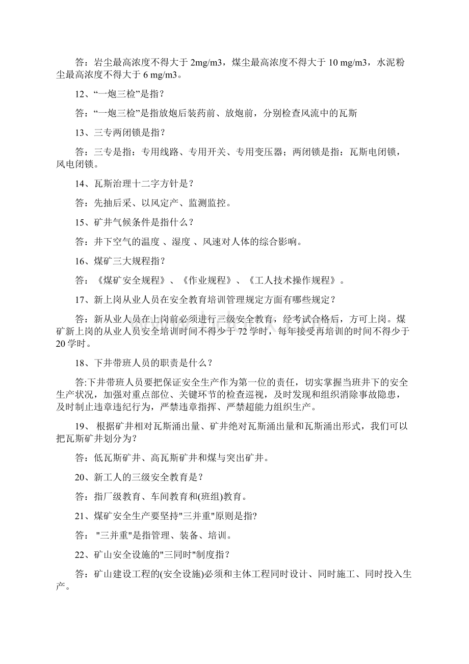 安全生产月知识竞赛复习题.docx_第2页