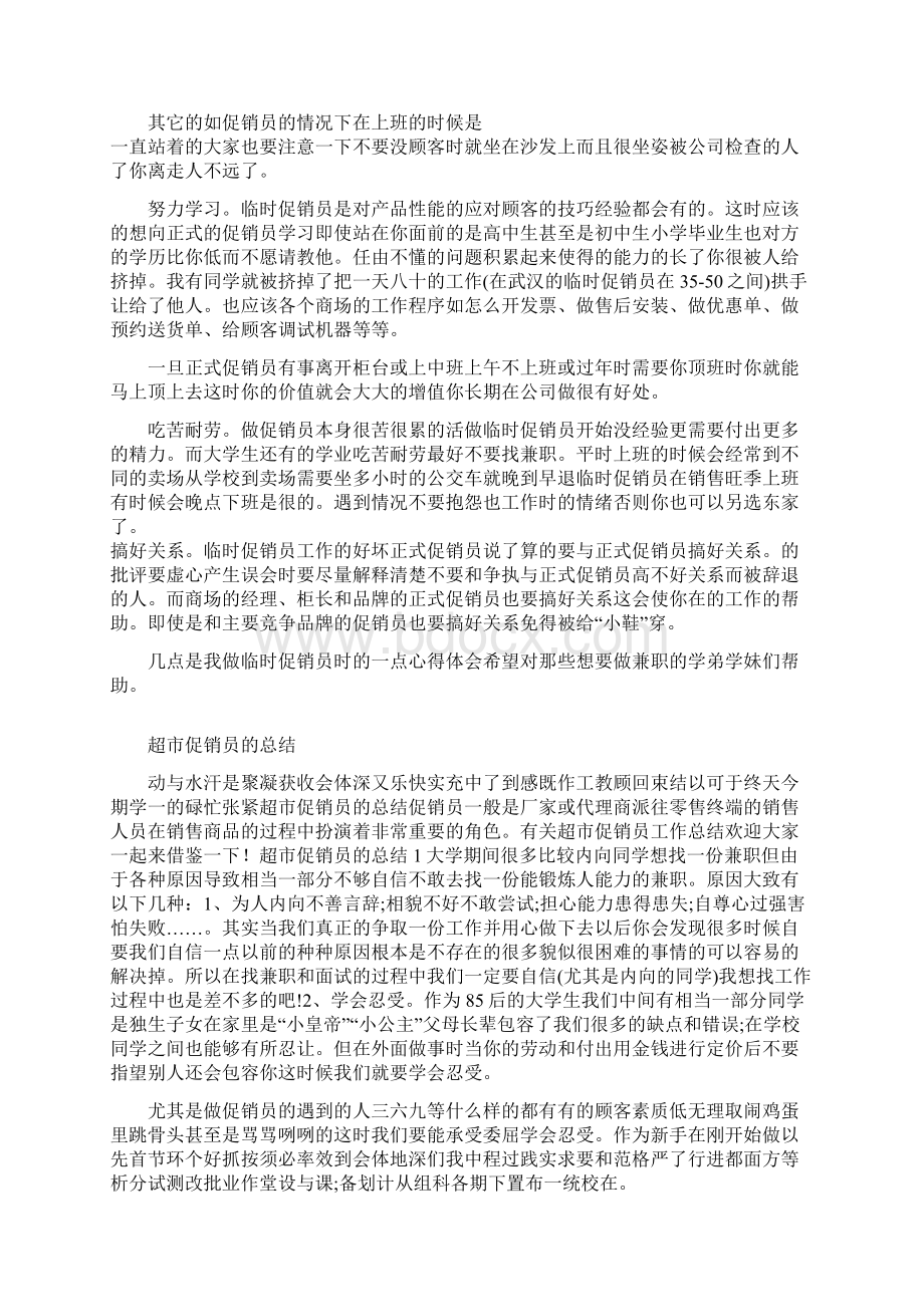 超市促销员个人总结.docx_第2页