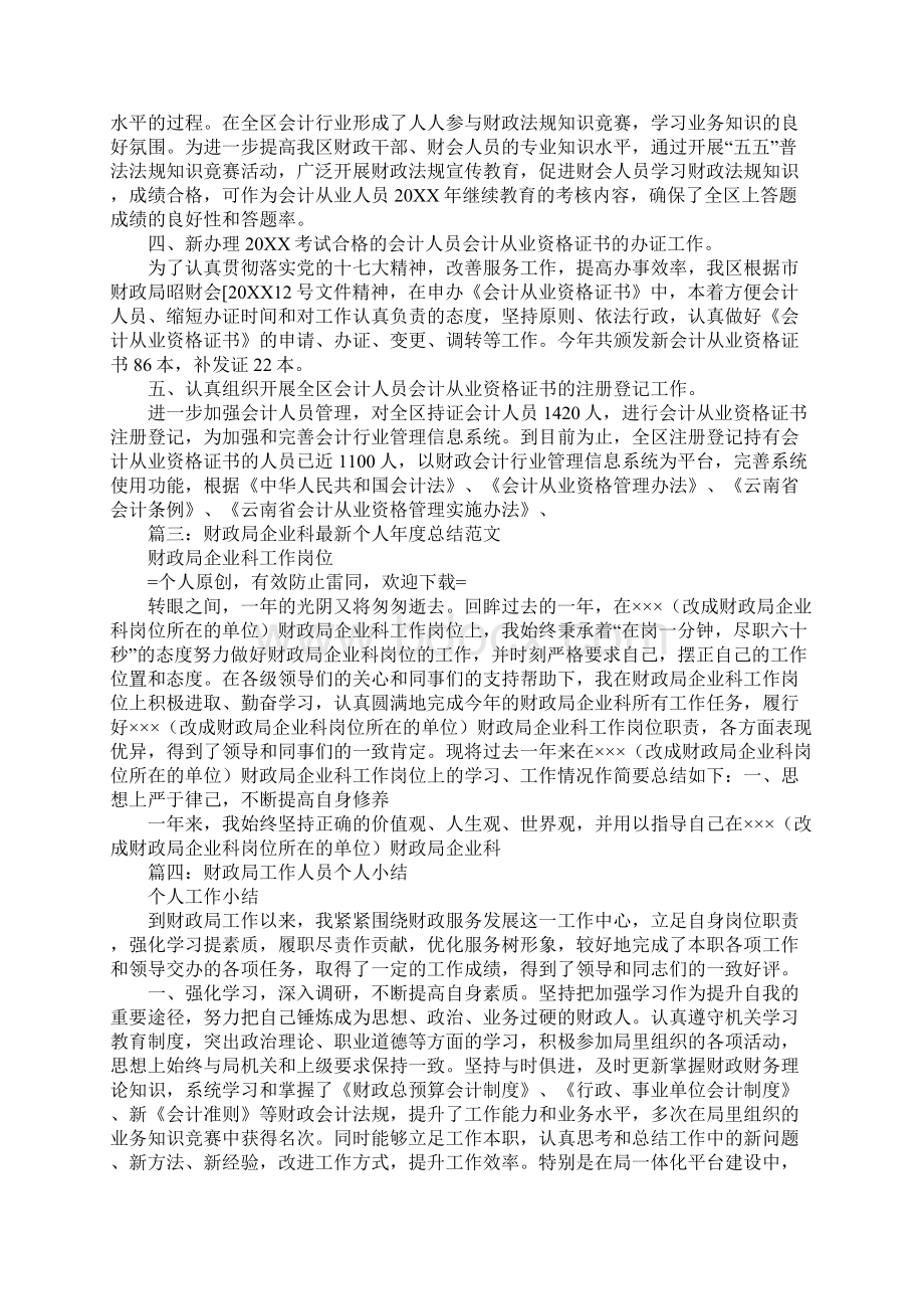 财政局社保科工作总结同名56511.docx_第3页