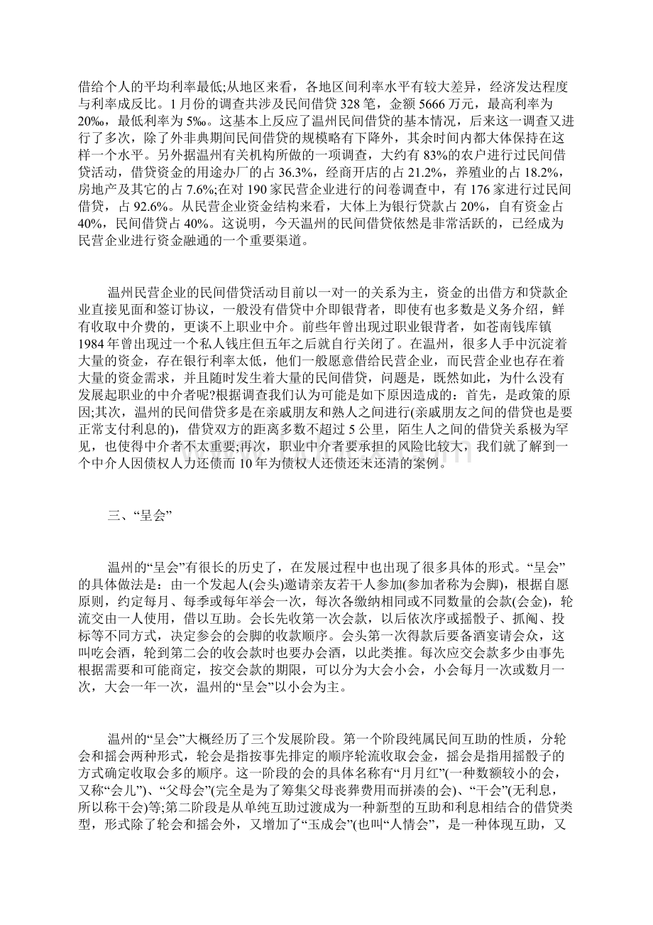 十九报告中对民营企业民营企业的融资问题.docx_第3页