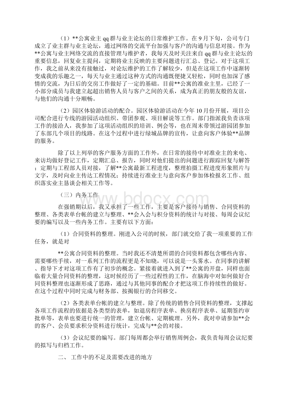 营销策划活动总结.docx_第3页