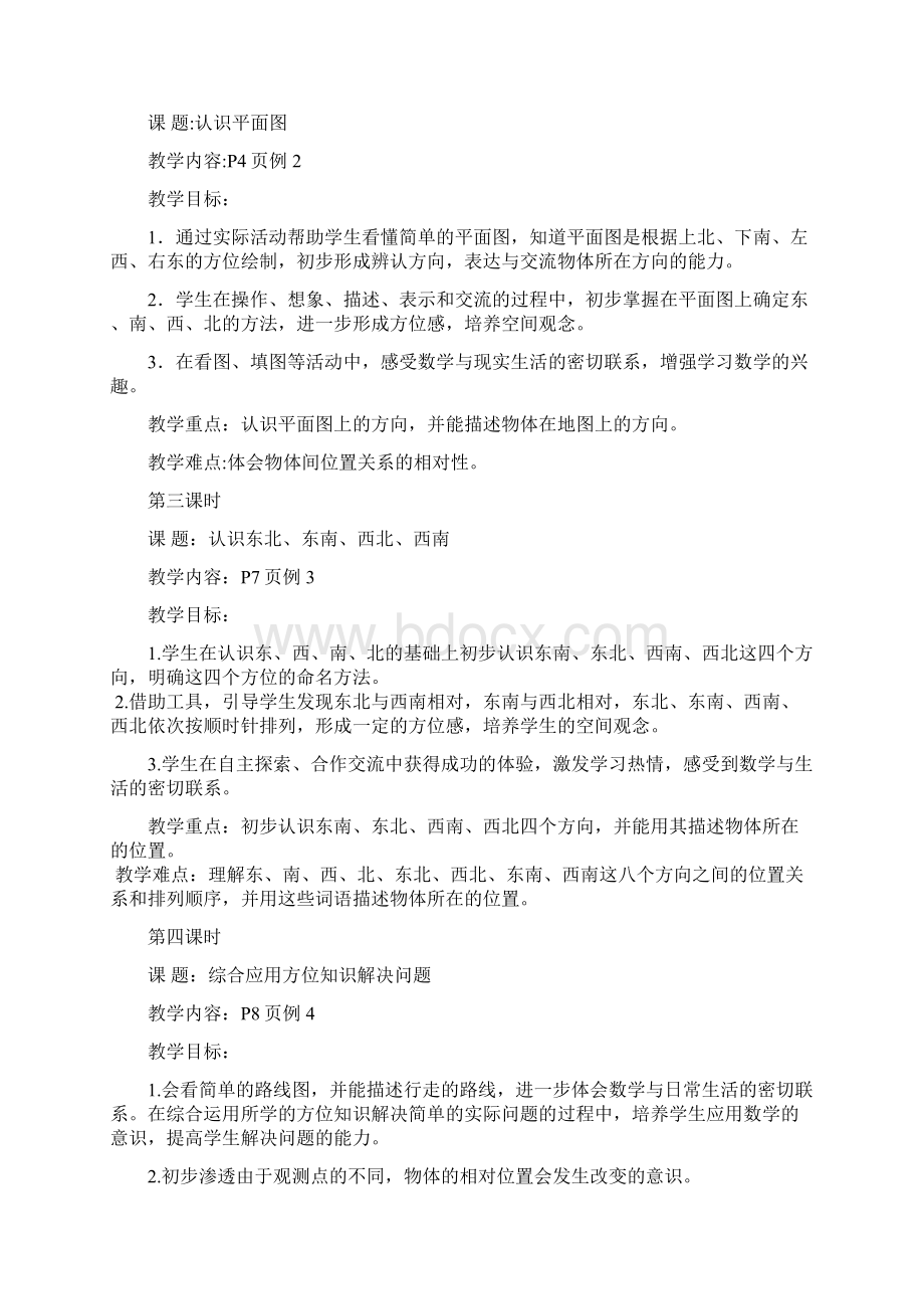 人教版数学三年级下册教学目标重难点.docx_第2页