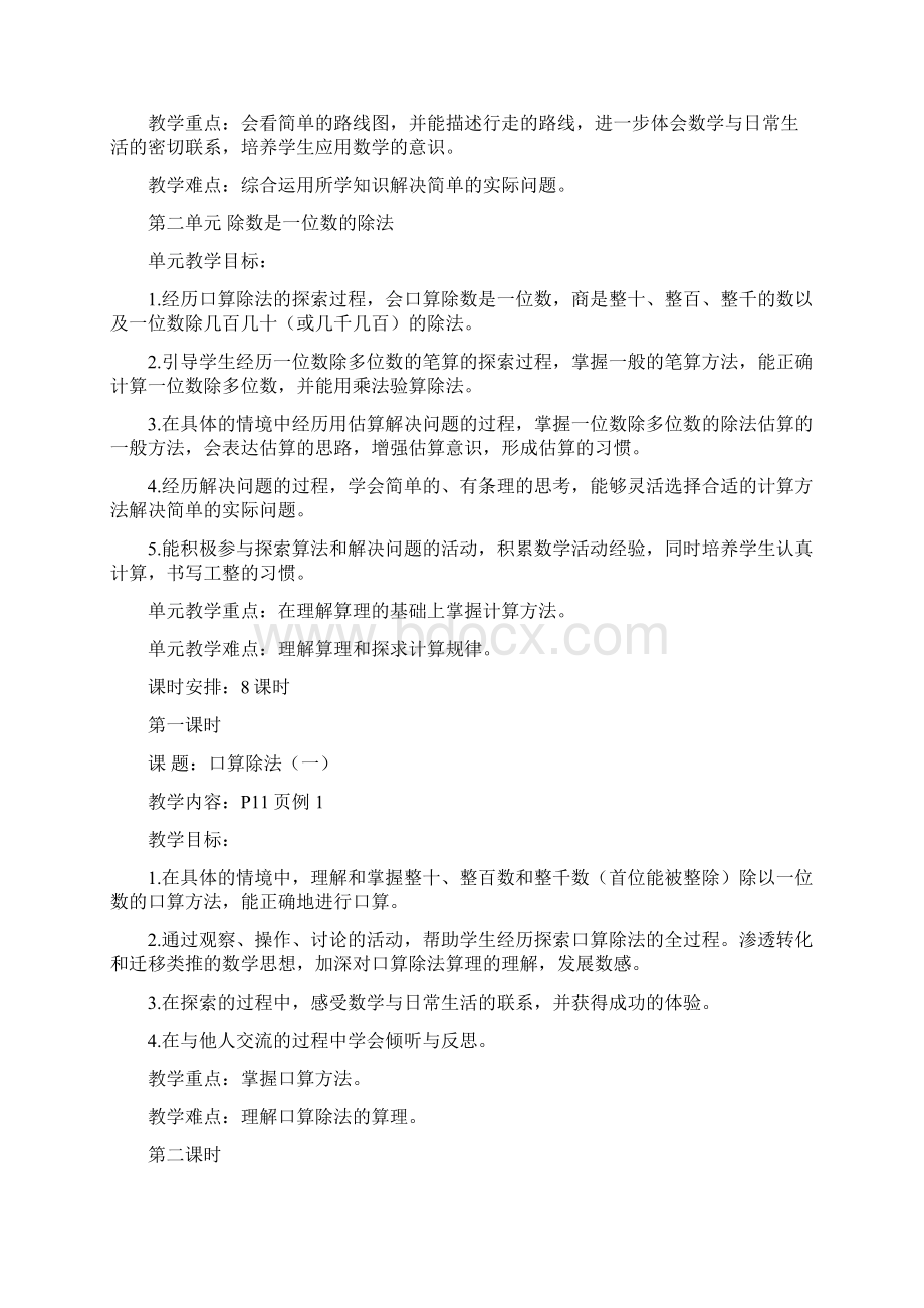 人教版数学三年级下册教学目标重难点.docx_第3页